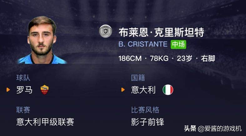 实况足球中普卡超强的阵容,实况足球克里斯坦特