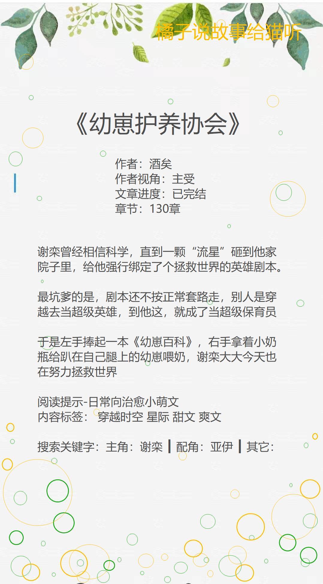 星际小甜文宠文,星际甜宠幼崽文