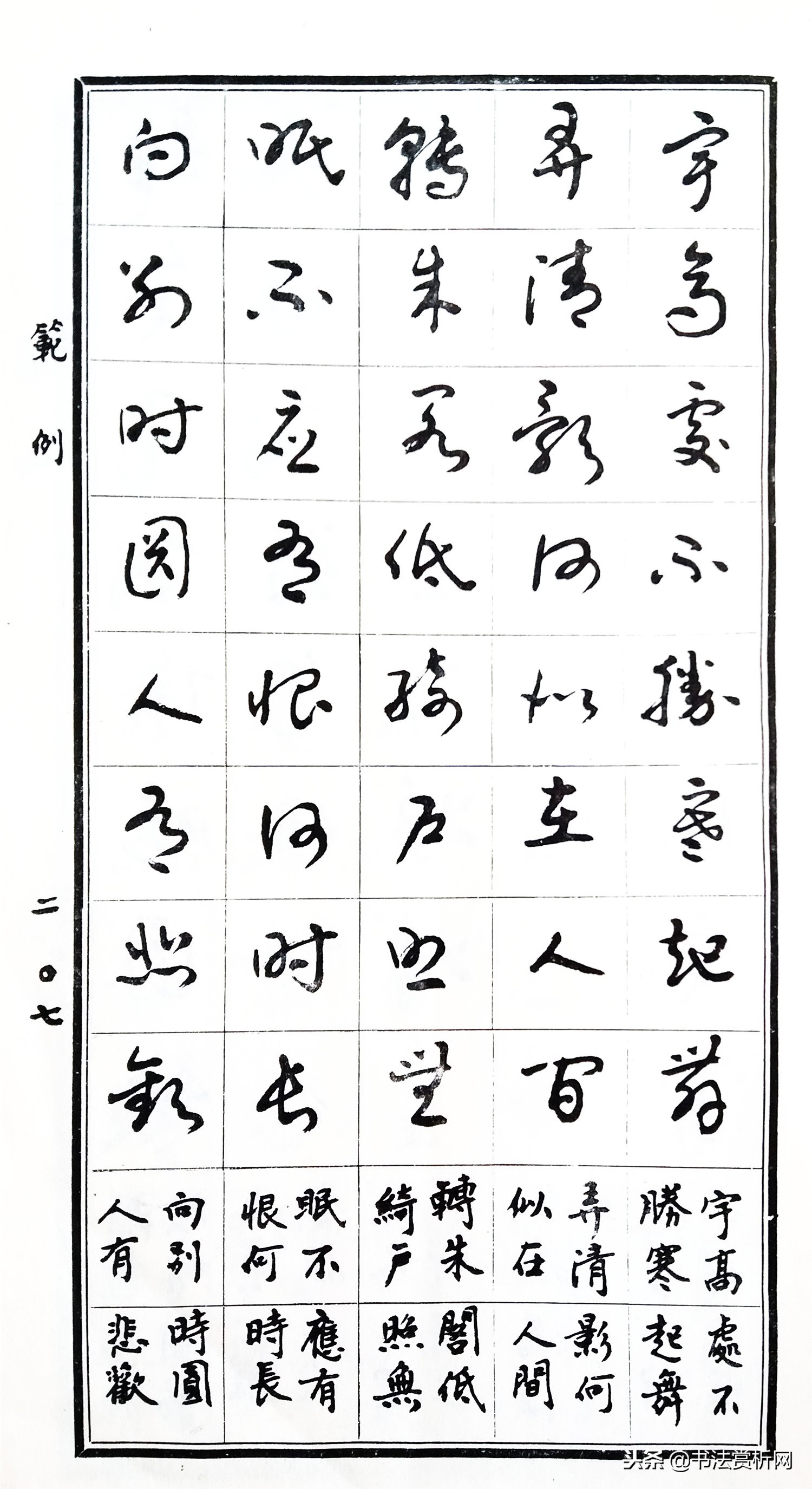 标准草书指南教学,草书常用字教程300例