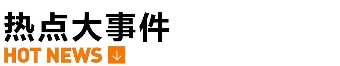 姣忔棩鐑偣鏂伴椈澶т簨浠舵帓琛屾,浠婃棩鑱斿悎鍥芥柊闂荤儹鐐瑰ぇ浜嬩欢