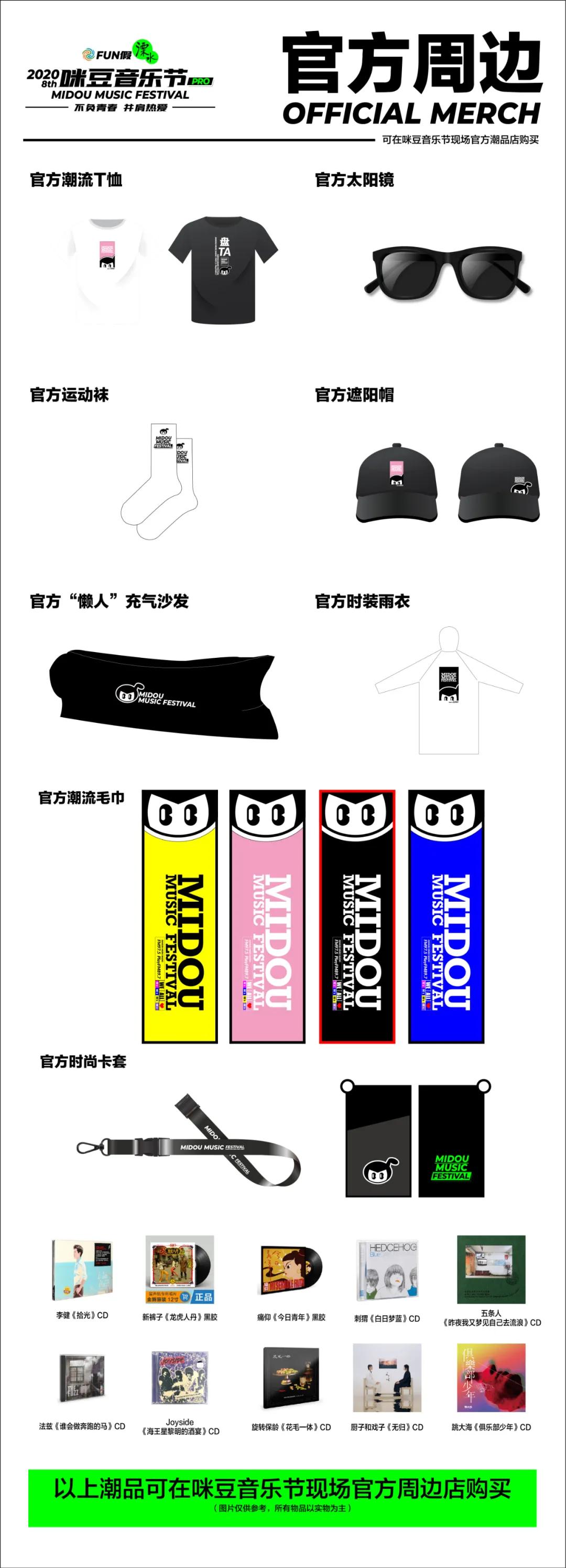 2020年第8届咪豆音乐节,5.1咪豆音乐节现场2020