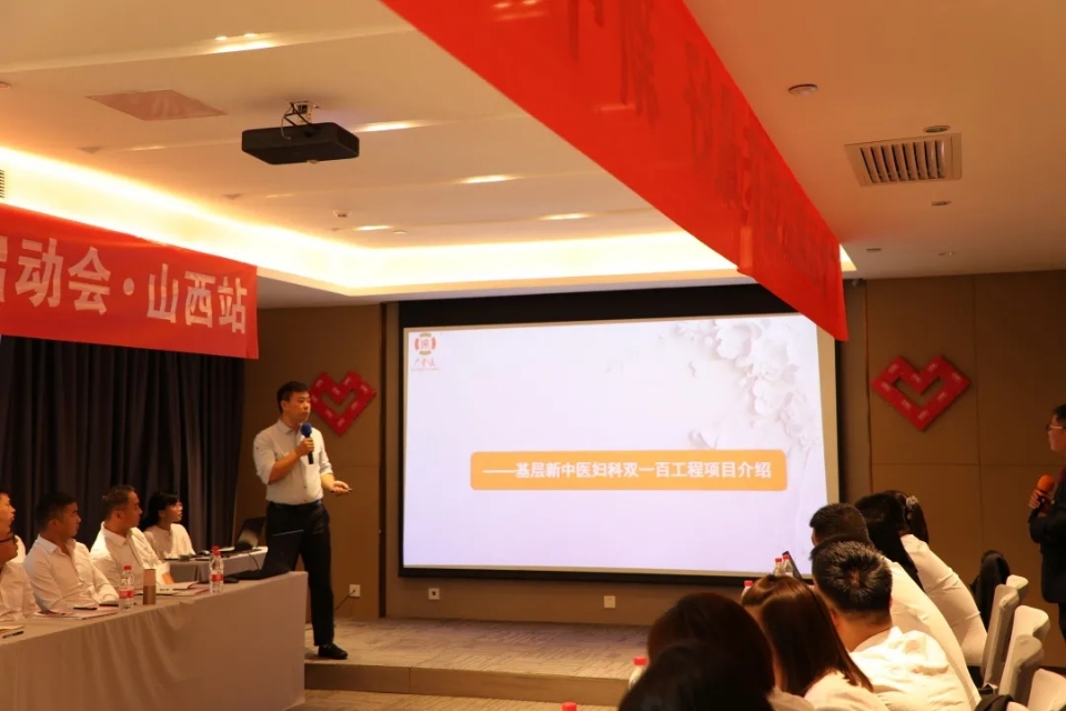 广誉远新中医妇科双一百工程项目山西站启动会圆满成功