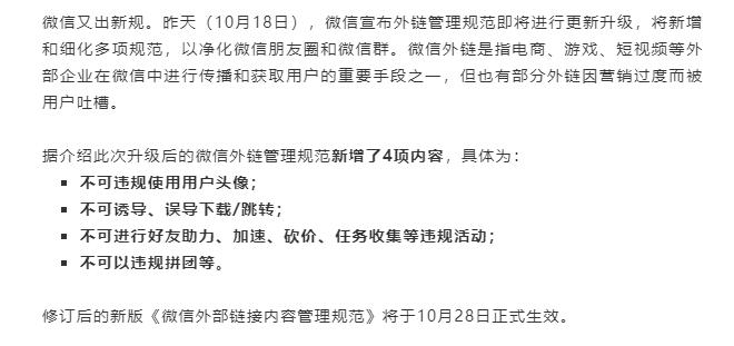 砍!砍!砍?不许再砍价了!微信新规出台,这些外链不可有