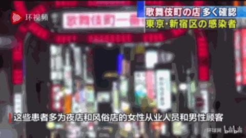 担心风俗店因疫情关门日本议员连夜赶去歌舞伎町消遣，结果凉凉了
