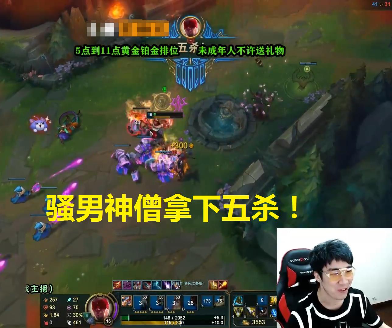 英雄联盟骚男5杀,骚男lol五杀视频