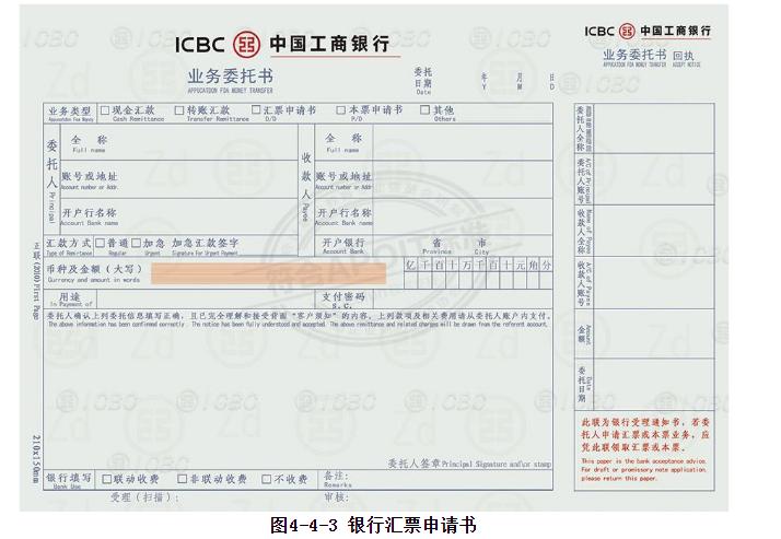银行汇票业务流程图7个步骤,出纳的现金业务注意事项