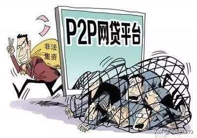 P2P、消费返利、解债平台——庞氏*局骗**的新衣