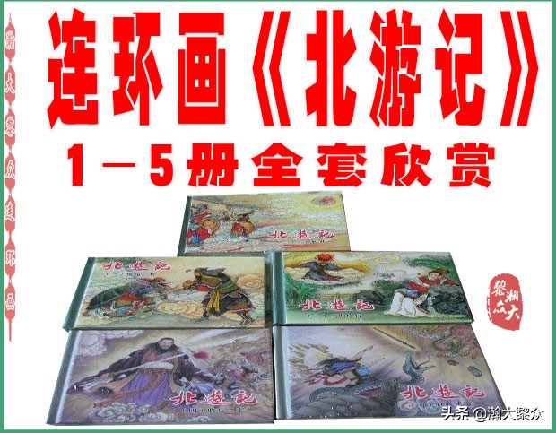 连环画十八罗汉斗悟空系列多少集,十八罗汉斗猪八戒连环画