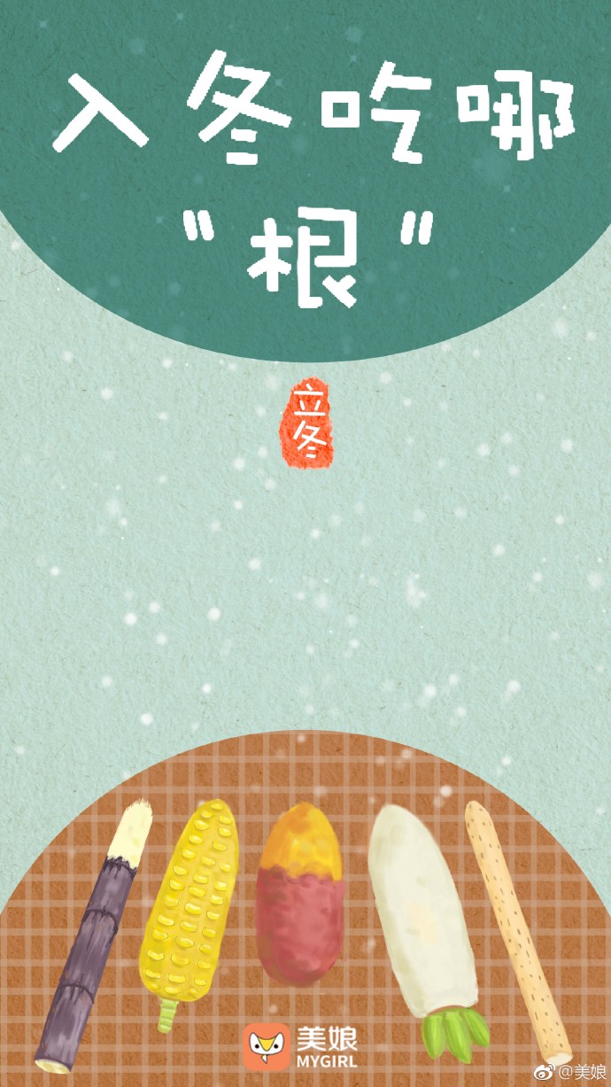 立冬节气的宣传海报,立冬主题海报封面