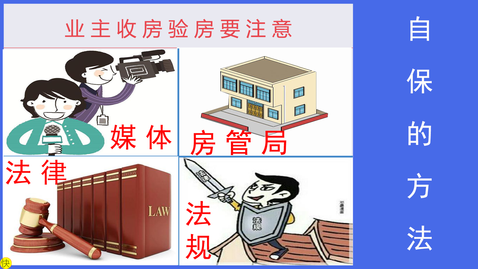 开发商先收房再验房到哪里投诉,开发商要求先签字后验房该怎么办