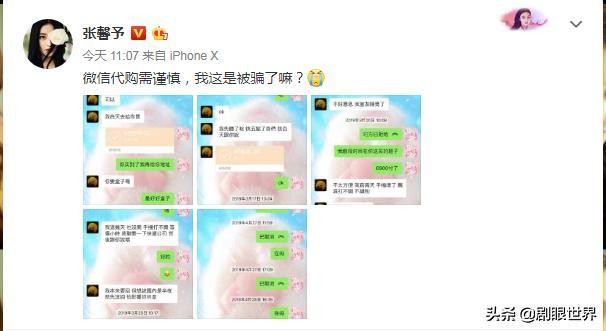 张馨予花几千块代购买鞋子,张馨予代购被骗发聊天截图