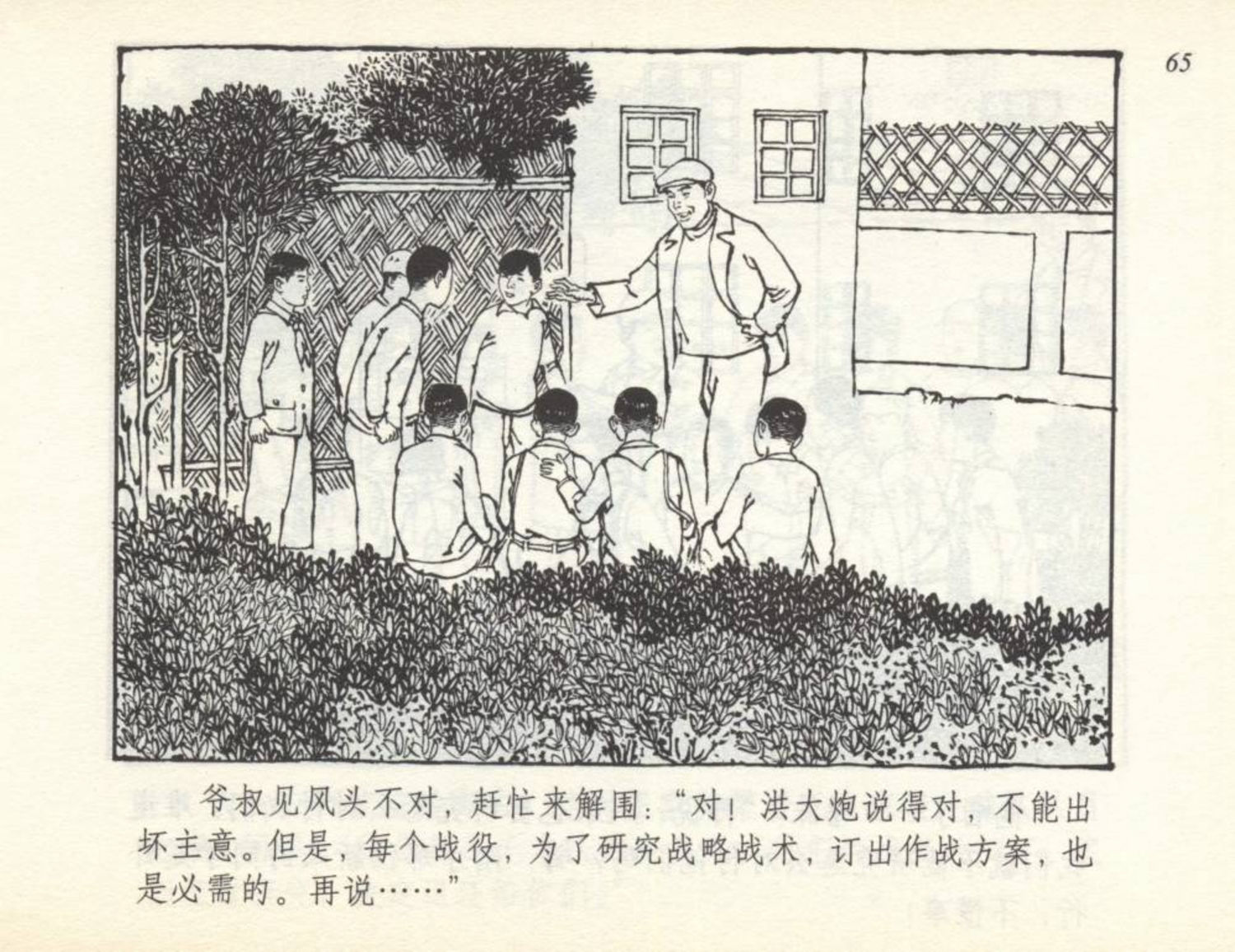 小足球队员老版本连环画,足球小将漫画2002卷3