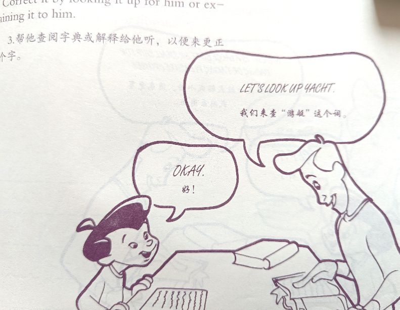 巨变学习法系列教孩子学外语神器罗恩第七清字法（中英对照）