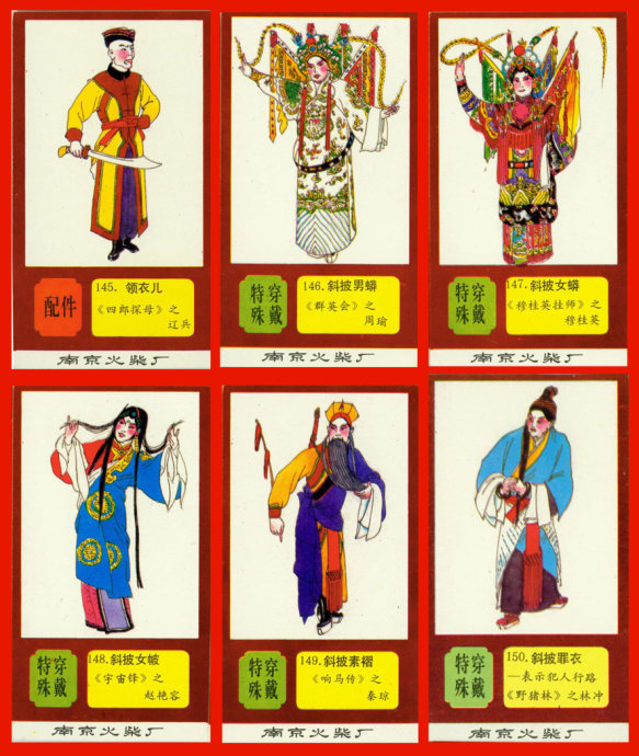 火花欣赏《中国京剧服饰图谱》