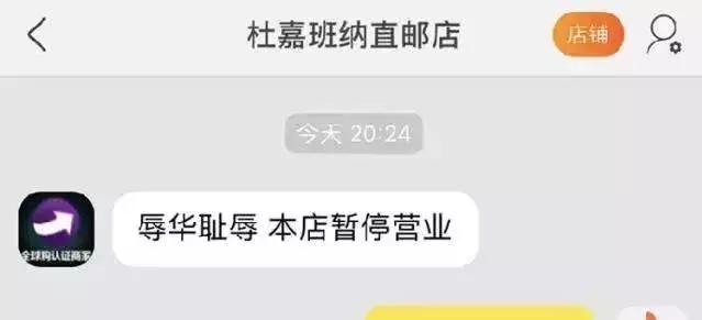dg下架事件原因,如何看待dg被电商封杀
