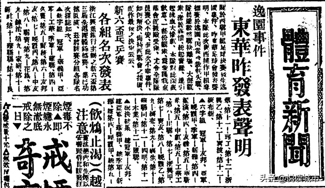 上海申城记忆,曾经的上海足球场