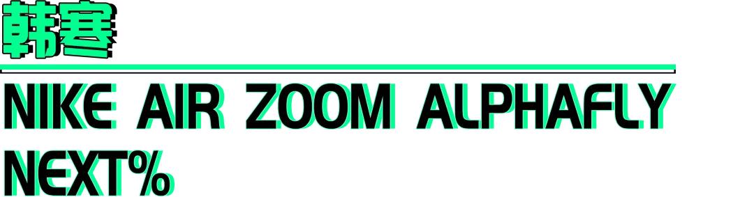 明星穿的nike跑鞋,明星都在穿的跑鞋