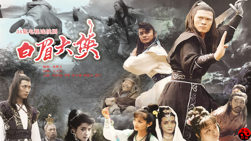 邢岷山主演,演员邢岷山微博