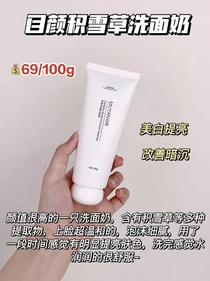美白平价洗面奶,学生党平价好用美白洗面奶推荐