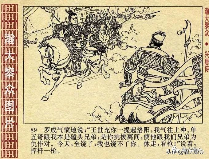 连环画兴唐传之二十七,老版连环画兴唐传34