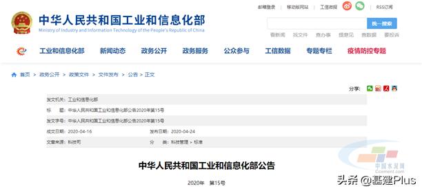 混凝土行业标准,工信部规定