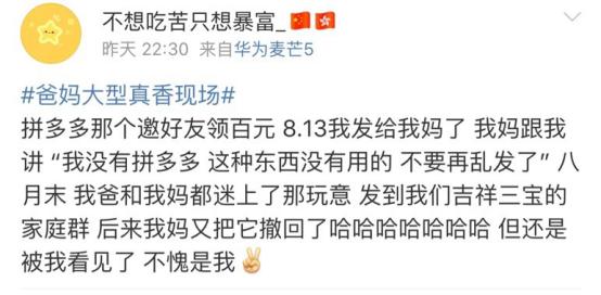 网友爸妈在拼多多的神操作绝了，三代同堂齐上阵，代沟都被化解了