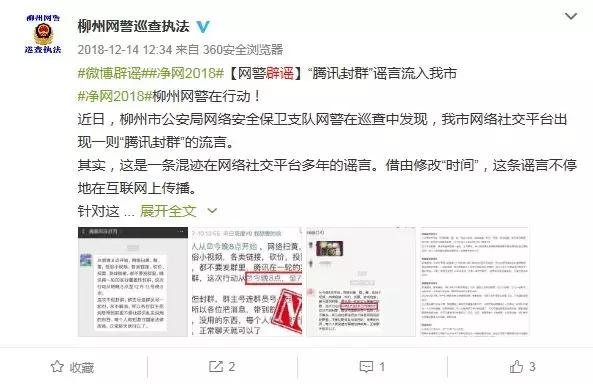 “腾讯将开始覆盖性封群”谣言卷土重来换个马甲我就认不出你了吗？