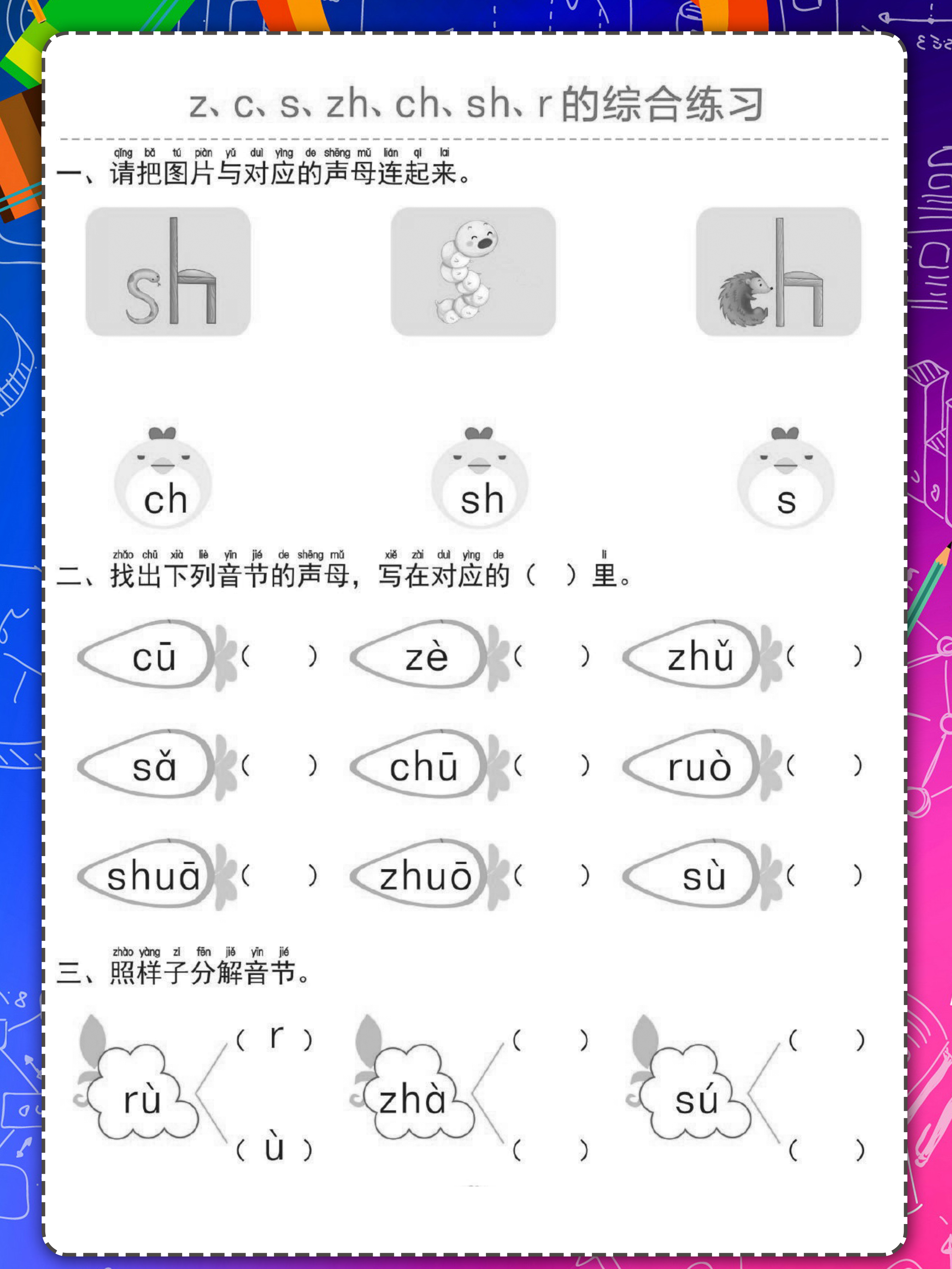 幼小拼音拼读练习册,幼小衔接拼音练习册声母