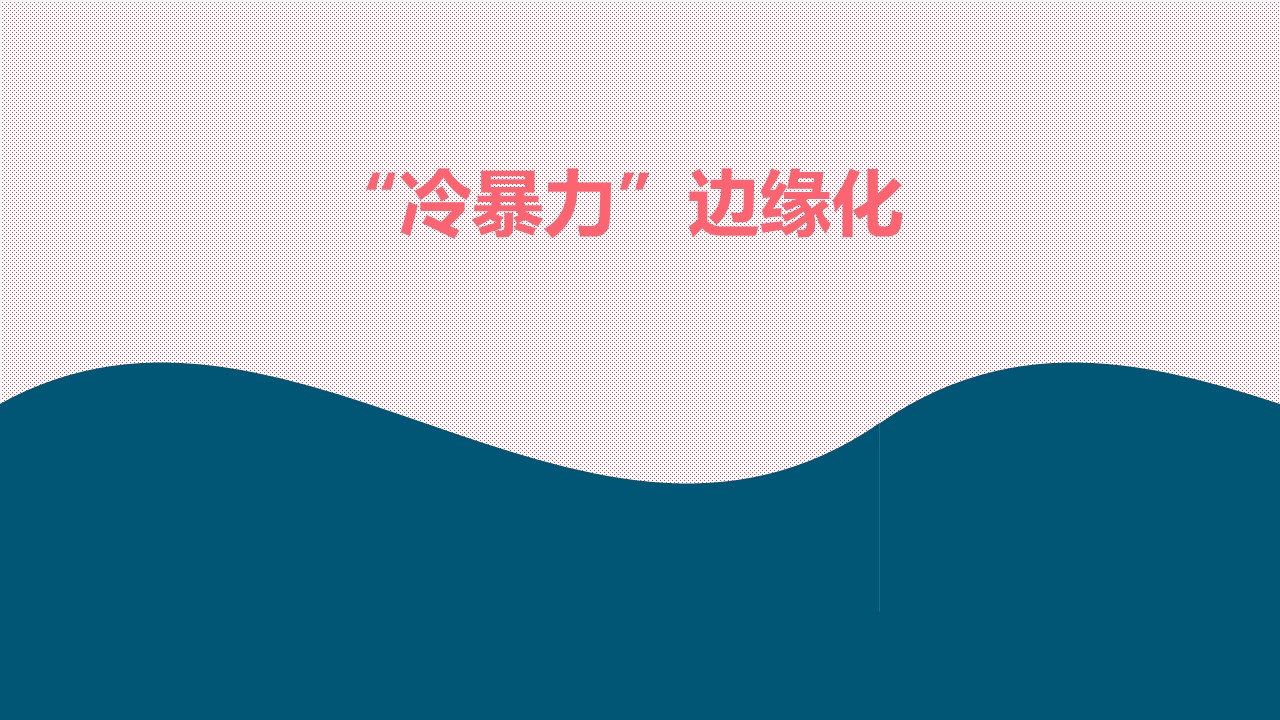 被社会边缘化的人怎么自救,程序员边缘化能自救吗