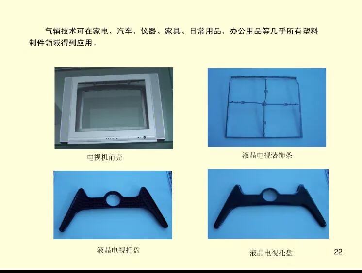 东莞气辅成型注塑产品设计,气辅注塑成型技术介绍