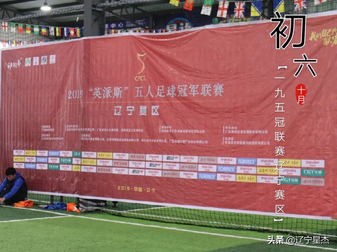 战报国家队晋级四强,英派斯五人足球联赛