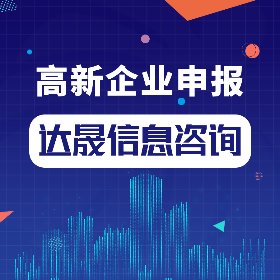 深圳高新企业申请条件,深圳高新企业申请流程