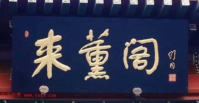 北京琉璃厂书法,琉璃厂书法字迹