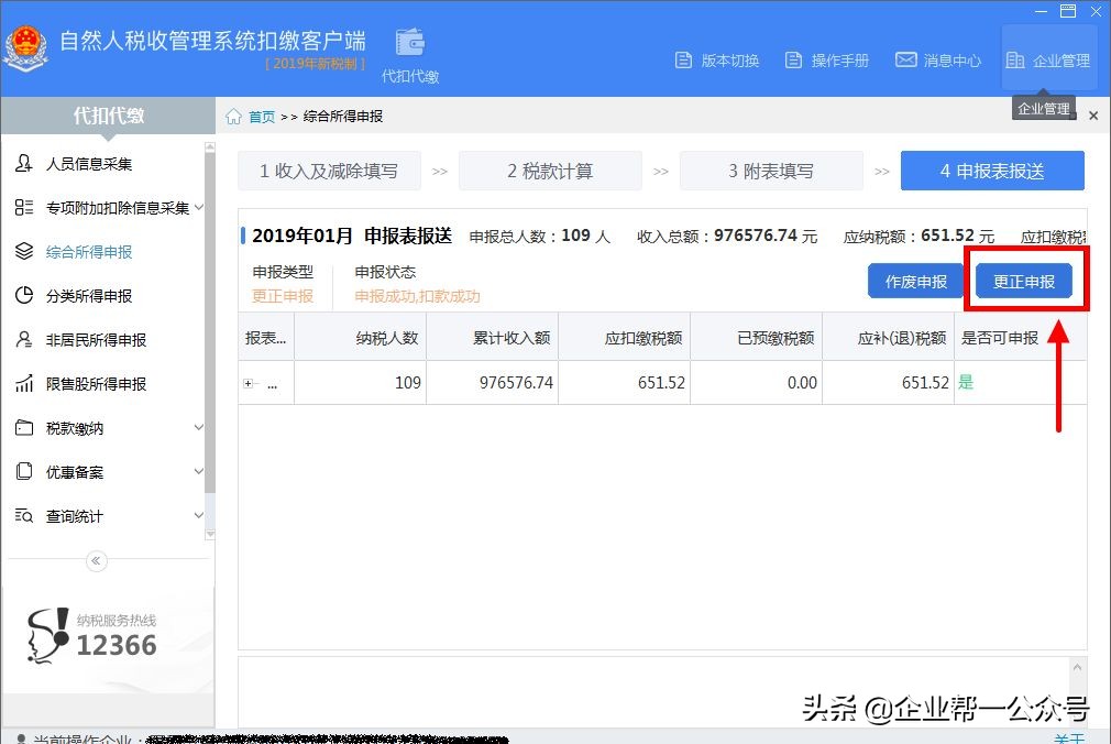 个税扣缴申报最全操作流程超实用,税务局通知个税有问题咋处理
