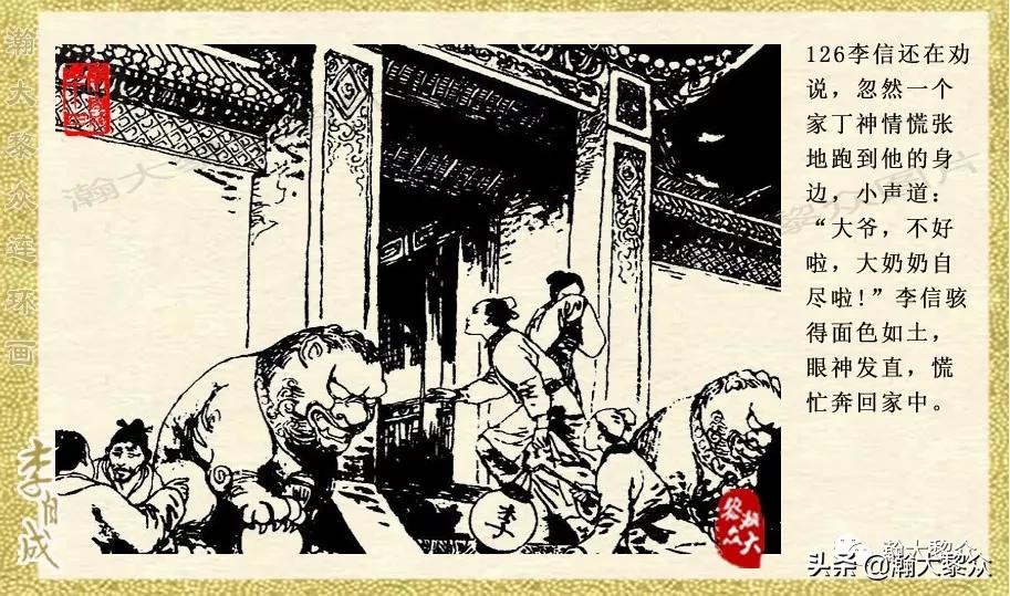 陕西版李自成连环画第1册,瀚大黎众连环画东汉演义第22集