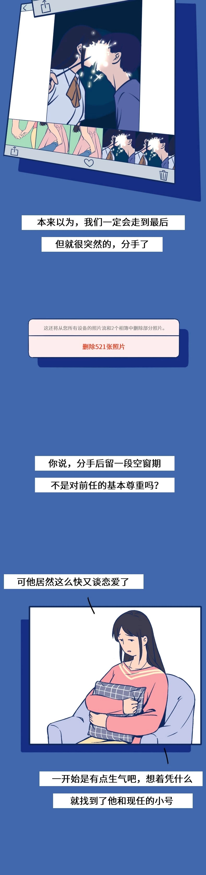 那些深夜*窥偷**前任的女孩，都在想什么？（漫画）