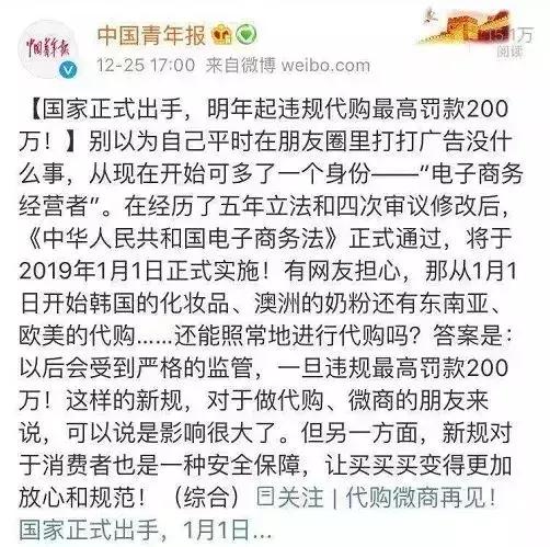 再见微商代购是真的吗,代购微商新政策