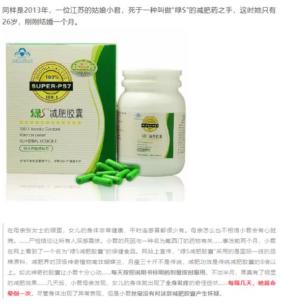 被减肥产品骗了,被减肥药毒害的中国女孩