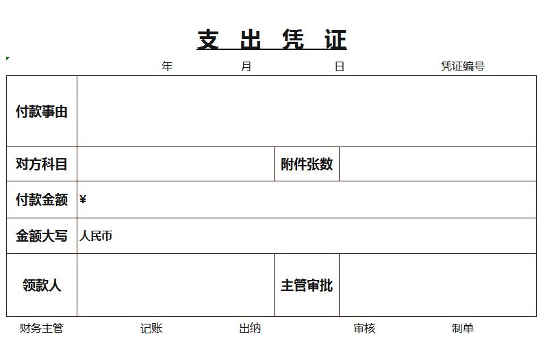 会计记账凭证模板大全,有了记账软件还需要什么