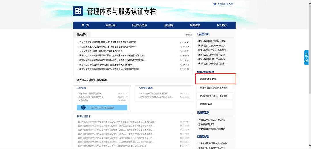 如何查询认证机构资质证明文件,怎么查询资质认证证书