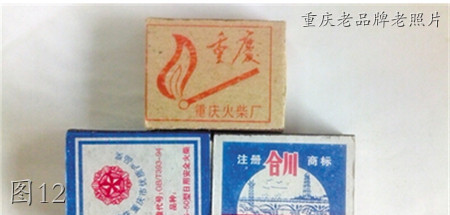 老照片里的重庆品牌:天府可乐,红岩墨水,山城啤酒,山城手表