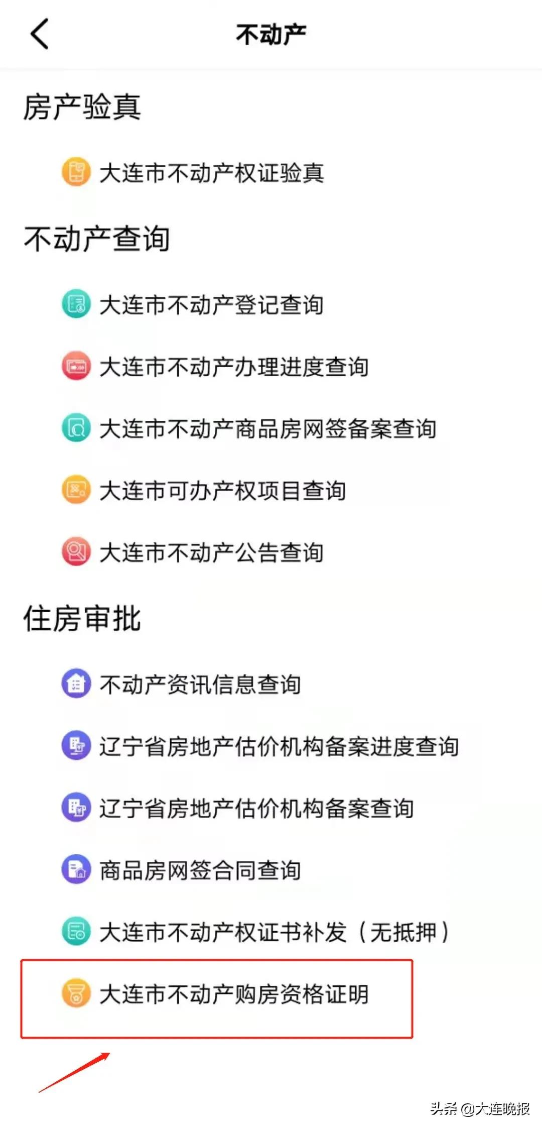 关于优化调整本市购房政策,调整房产政策的意义