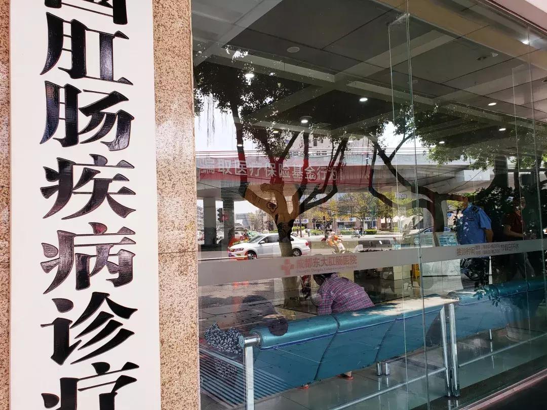 为啥每个肛肠医院周围有肥肠粉,成都东大肛肠医院楼下肥肠粉