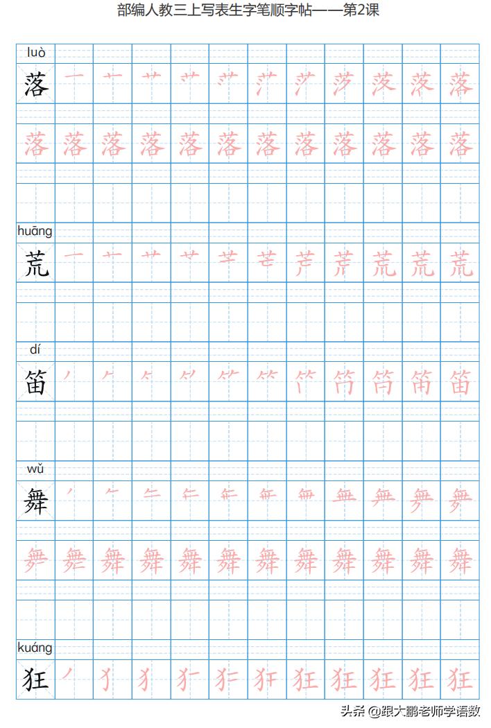 三年级语文上字帖同步模板,三年级上册同步词语表练字字帖