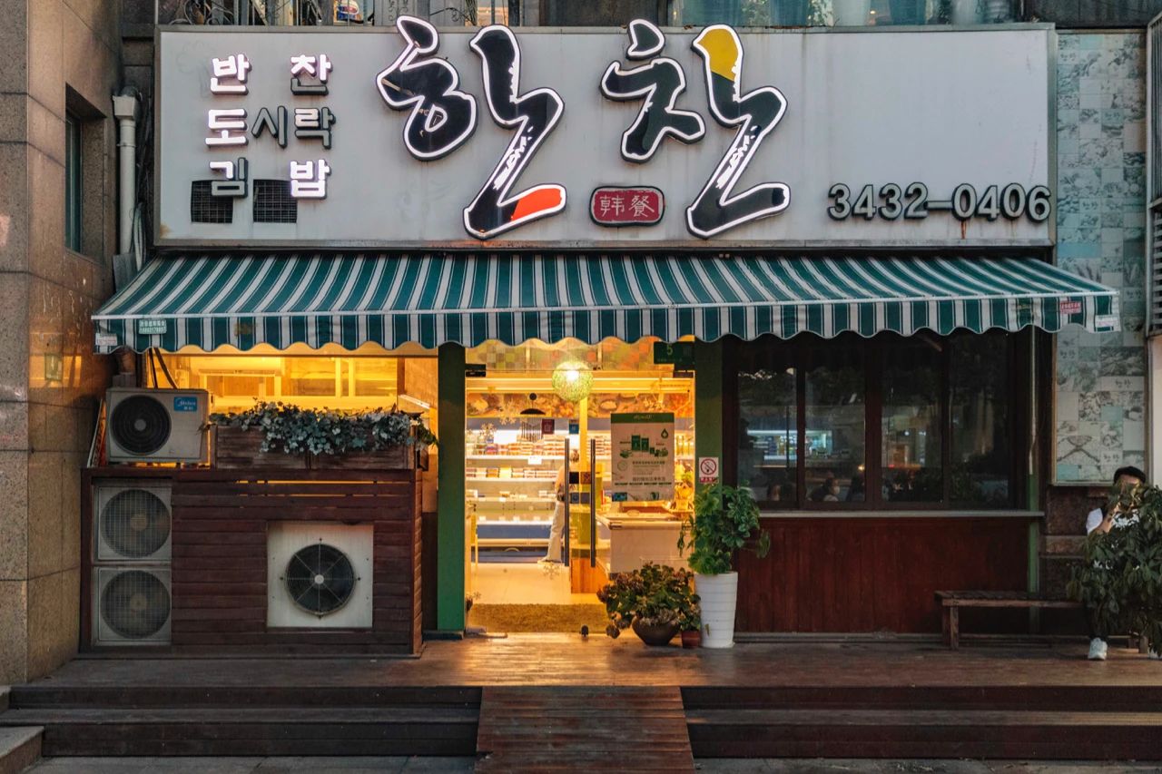 不出国就能吃到正宗韩料,不出国就能吃到正宗的韩国料理