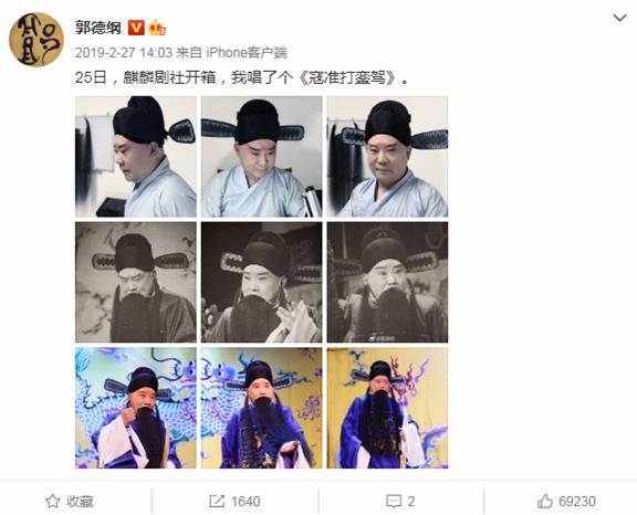 郭德纲京剧圈,郭德纲戏曲合集