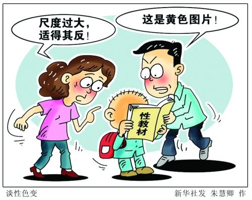 谈性色变是不是心理疾病,谈性色变是心理有问题吗