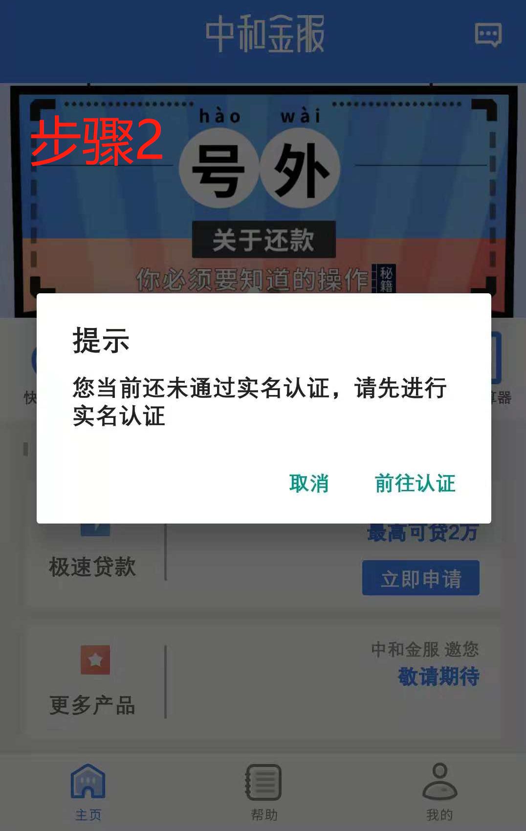 极速贷申请技巧,中和农信极速贷怎么还