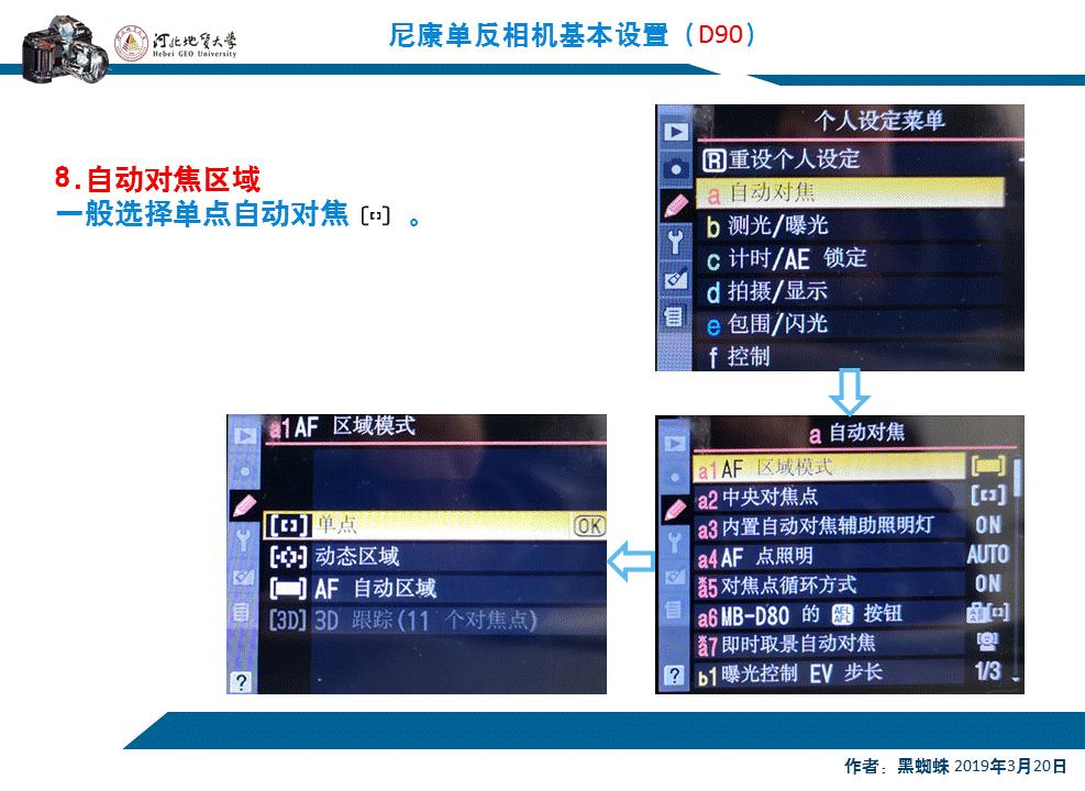 尼康单反入门教程尼康d90使用教程,尼康d90相机快速入门设置参数