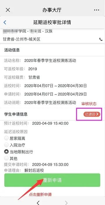 兰州财经大学本科生开学返校须知